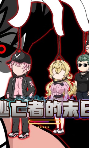 短剧《逃亡者的末日》海报