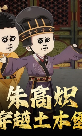 短剧《朱高炽穿越土木堡》海报