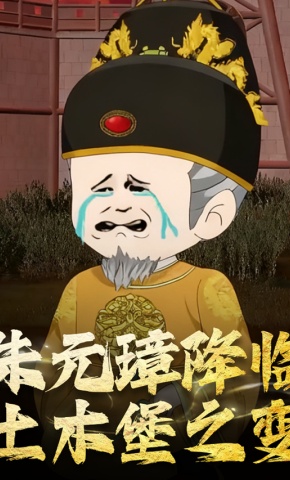 短剧《朱元璋降临土木堡之变》海报