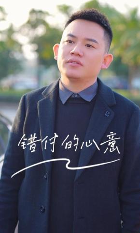 短剧《错付的心意》海报