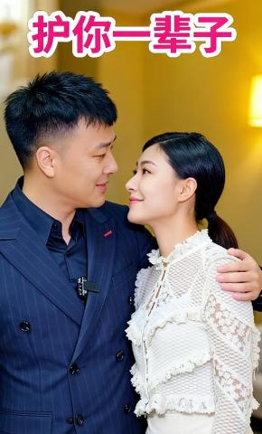 短剧《护你一辈子》海报