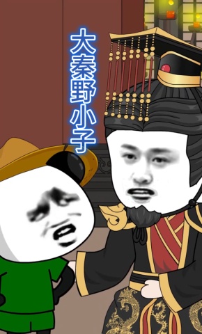 短剧《大秦野小子》海报