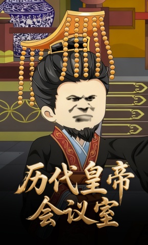 短剧《历代皇帝会议室》海报