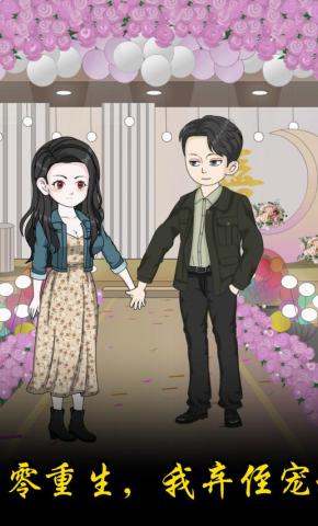 短剧《七零重生，我弃侄宠女》海报