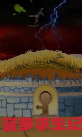 短剧《菠萝求生记》海报