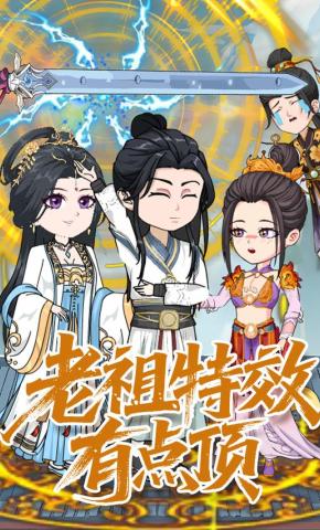 短剧老祖特效有点顶海报