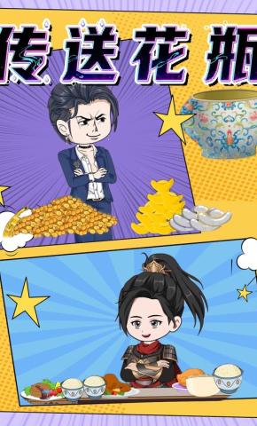 短剧《传送花瓶》海报