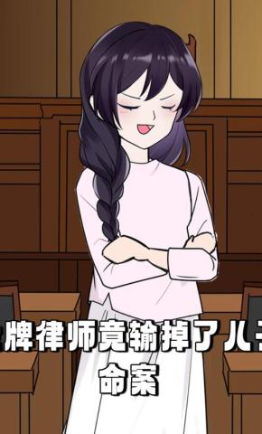 短剧《金牌律师竟输掉了儿子命案》海报