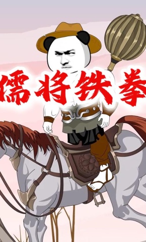 短剧《儒将铁拳》海报