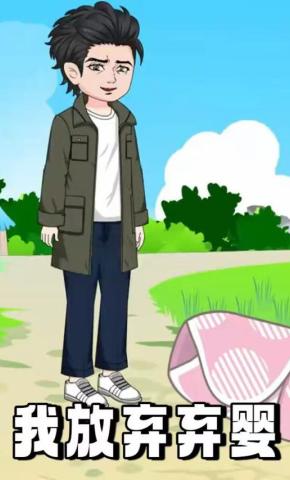 短剧《我放弃弃婴》海报