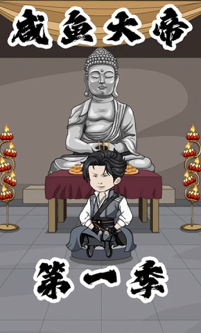 短剧《咸鱼大帝》海报