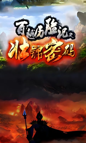 短剧《百越历险记之壮锦密码》海报