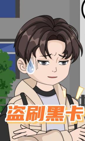 短剧《盗刷黑卡》海报