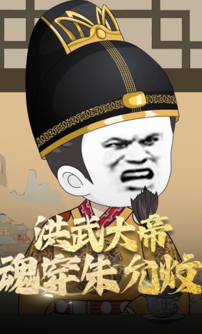 短剧《洪武大帝魂穿朱允炆》海报