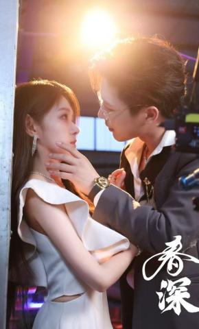 短剧《春深》海报