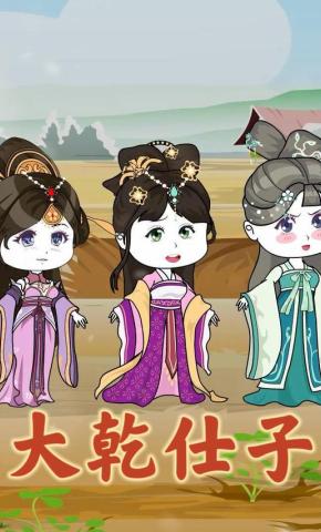 短剧《大乾仕子》海报