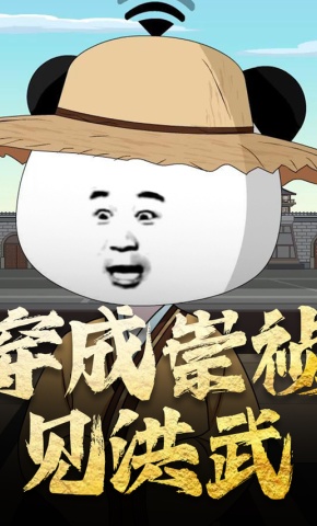 短剧《穿成崇祯见洪武》海报