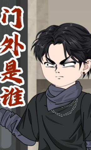 短剧《门外是谁》海报