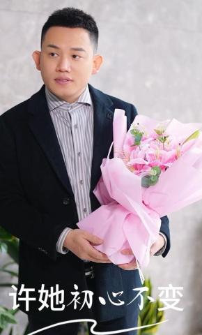短剧《许她初心不变》海报