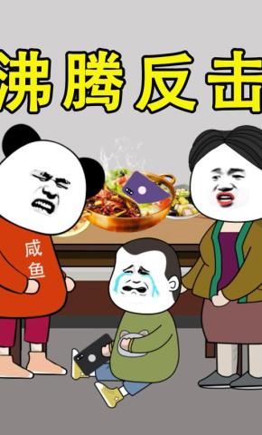 短剧《沸腾反击》海报