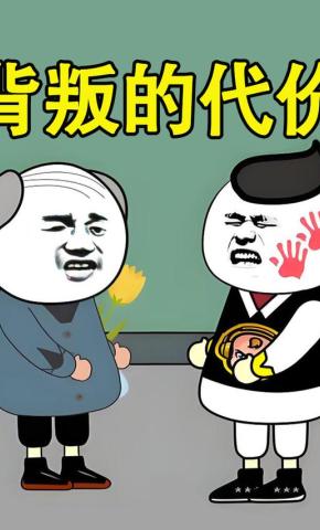 短剧《背叛的代价》海报