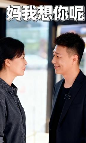 短剧妈我想你呢海报