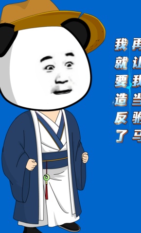 短剧《再让我当驸马，我就要造反了。》海报