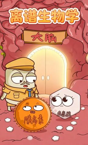 短剧《离谱生物学》海报