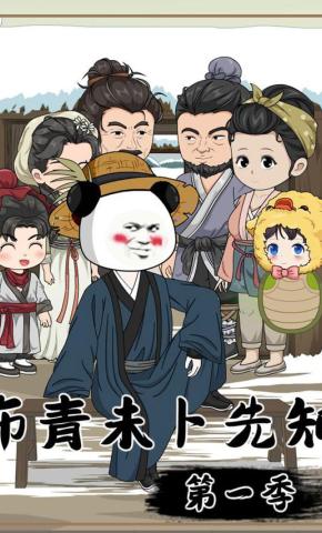 短剧《布青未卜先知第一季》海报