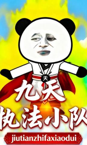 短剧《九天执法小队》海报