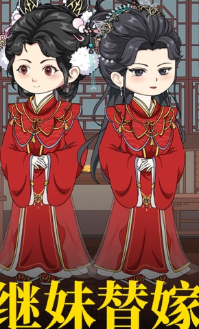 短剧《继妹替嫁》海报