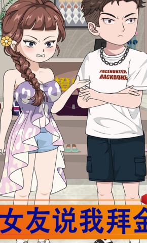 短剧《女友说我拜金》海报