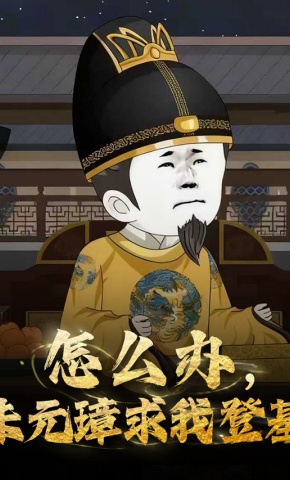 短剧《怎么办，朱元璋求我登基》海报