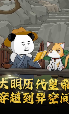 短剧《大明历代皇帝穿越到异空间》海报