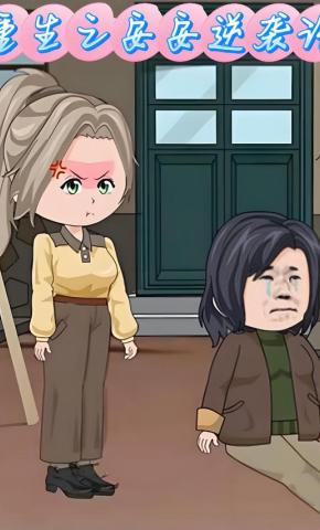 短剧《重生之安安逆袭记》海报