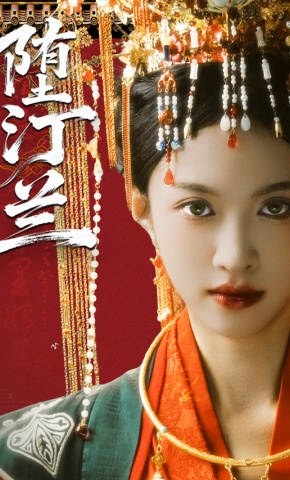 短剧《堕汀兰》海报