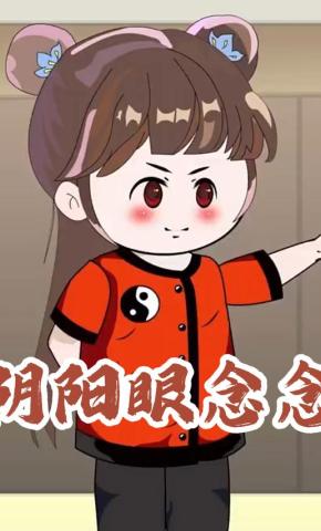 短剧《阴阳眼念念》海报