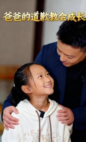 短剧《爸爸的道歉教会成长》海报