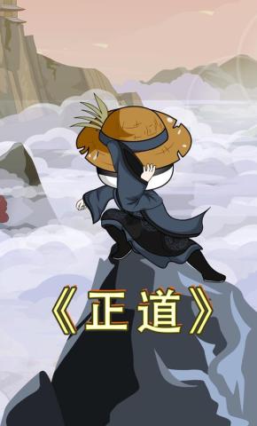 短剧《正道》海报