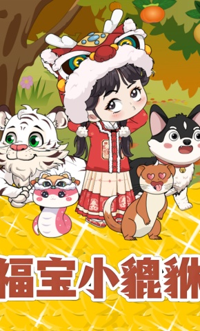短剧《福宝小貔貅》海报