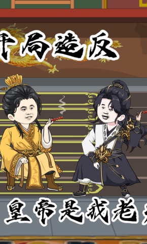 短剧《开局造反，皇帝是我老乡》海报