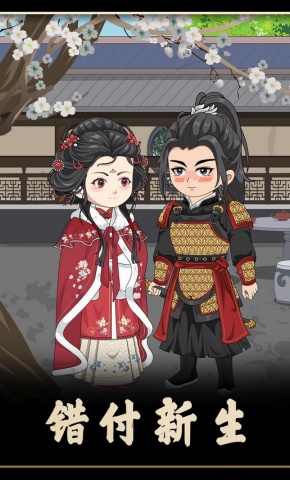 短剧《错付新生》海报