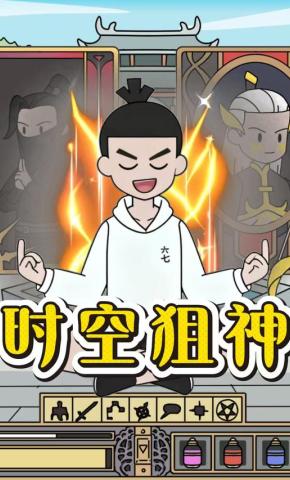 短剧《时空狙神》海报