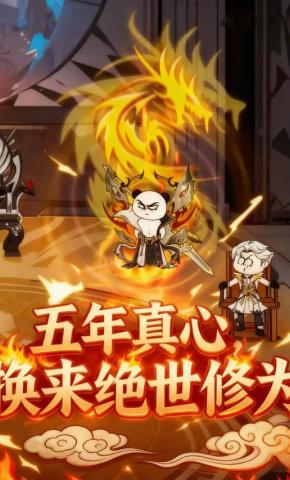 短剧《五年真心，换来绝世修为》海报