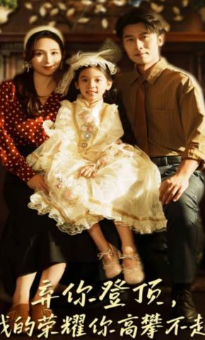 短剧《弃你登顶，我的荣耀你高攀不起》海报