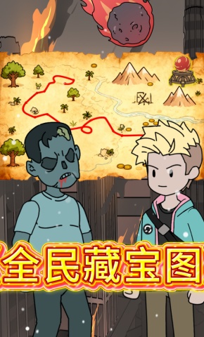 短剧《全民藏宝图》海报