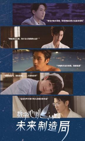 短剧《数字心跳：未来制造局》海报