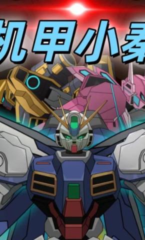 短剧《机甲小秦》海报