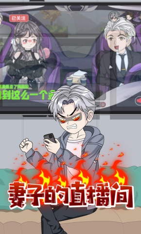 短剧《妻子的直播间》海报