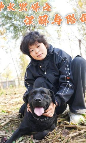 短剧神犬黑妹之误解与陪伴海报